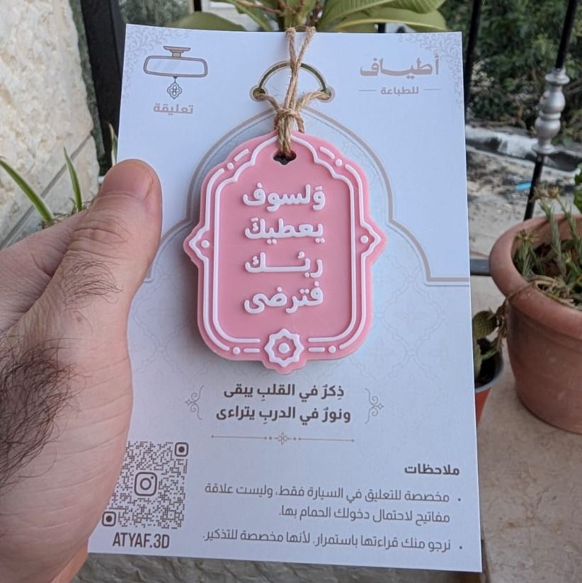 تعلقة سيارة (ولسوف) 2